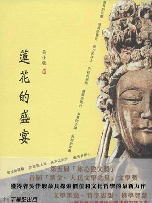 cover image of 蓮花的盛宴